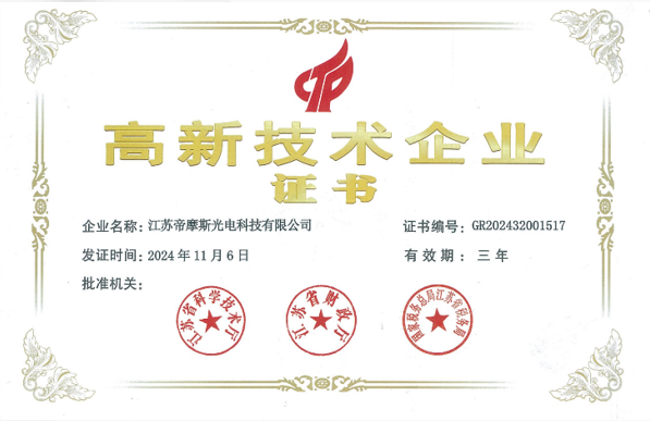 国家高新技术企业