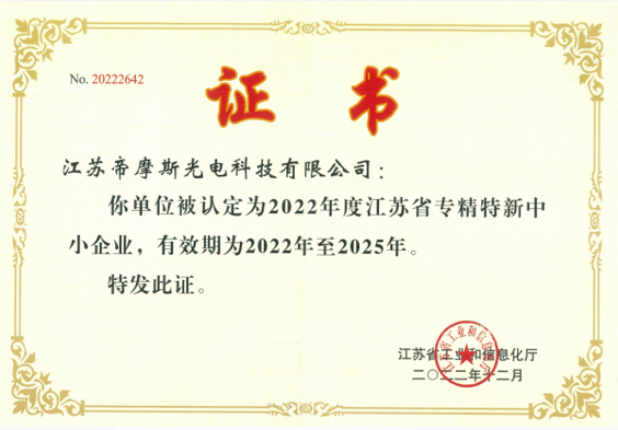 江苏省专精特新小巨人