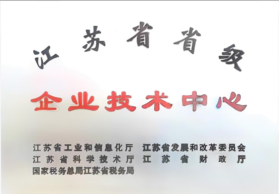 省企业技术中心