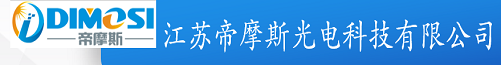 江苏帝摩斯光电科技有限公司