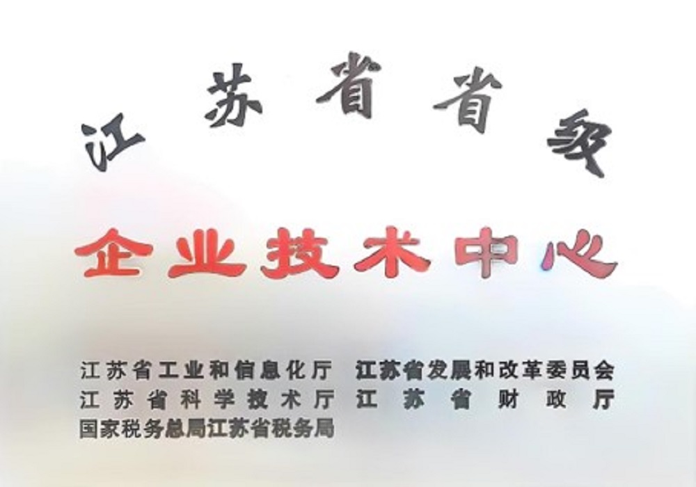 省企业技术中心