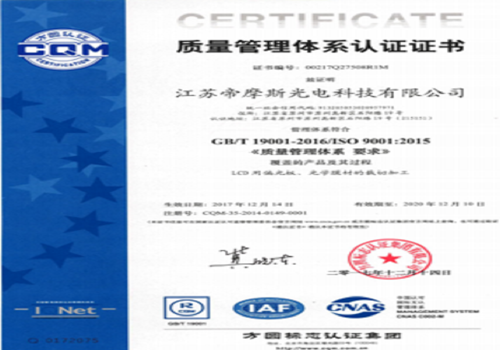 质量管理体系认证证书