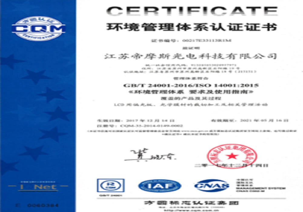 环境管理体系认证证书
