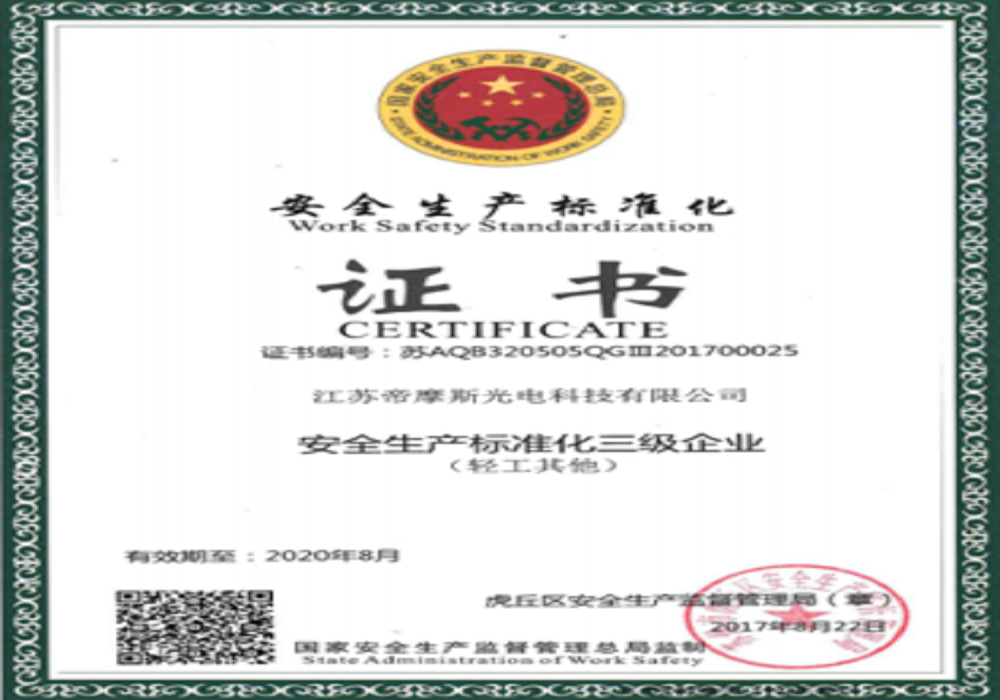 安全生产标准三级