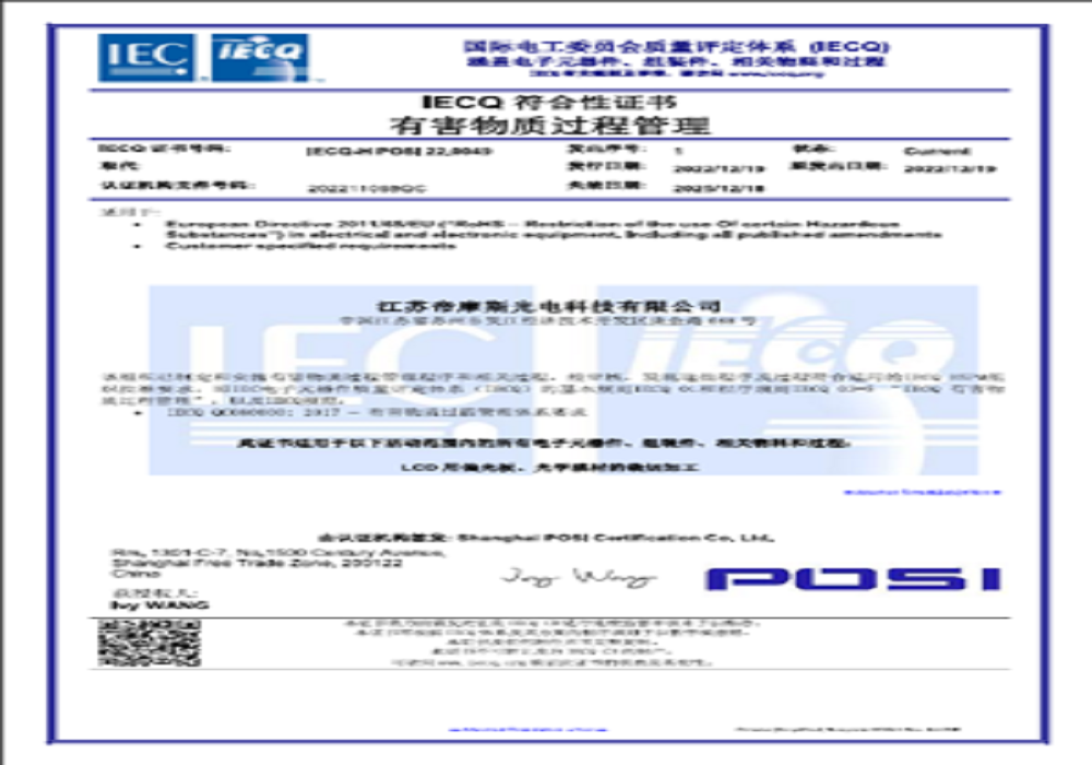 IEQC符合性证书